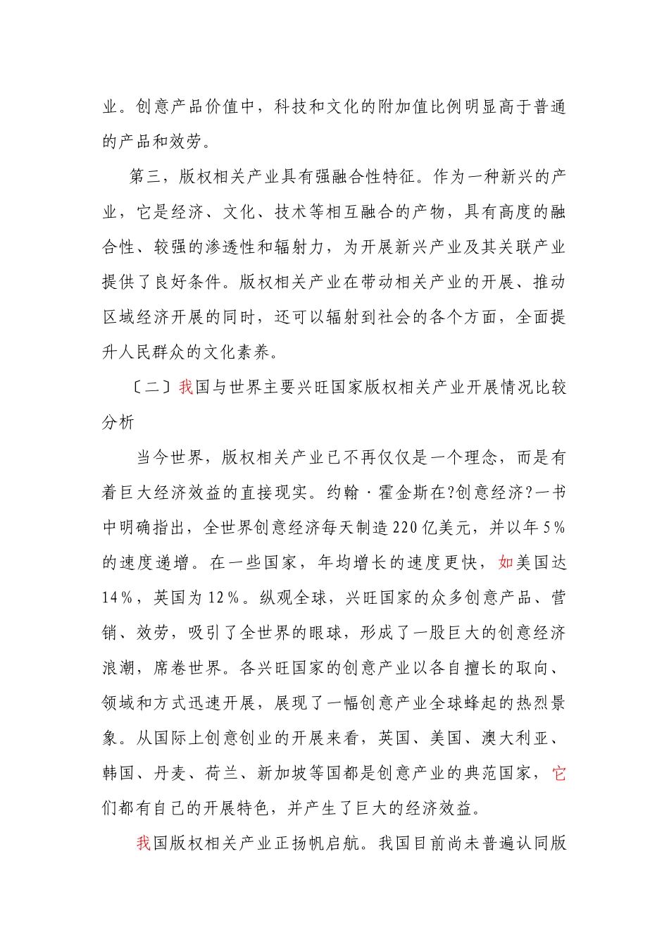 重庆版权相关产业发展现状及预测_第3页