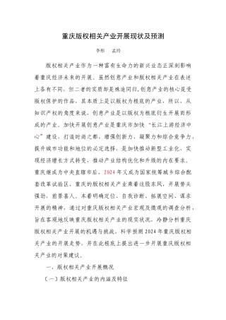 重庆版权相关产业发展现状及预测