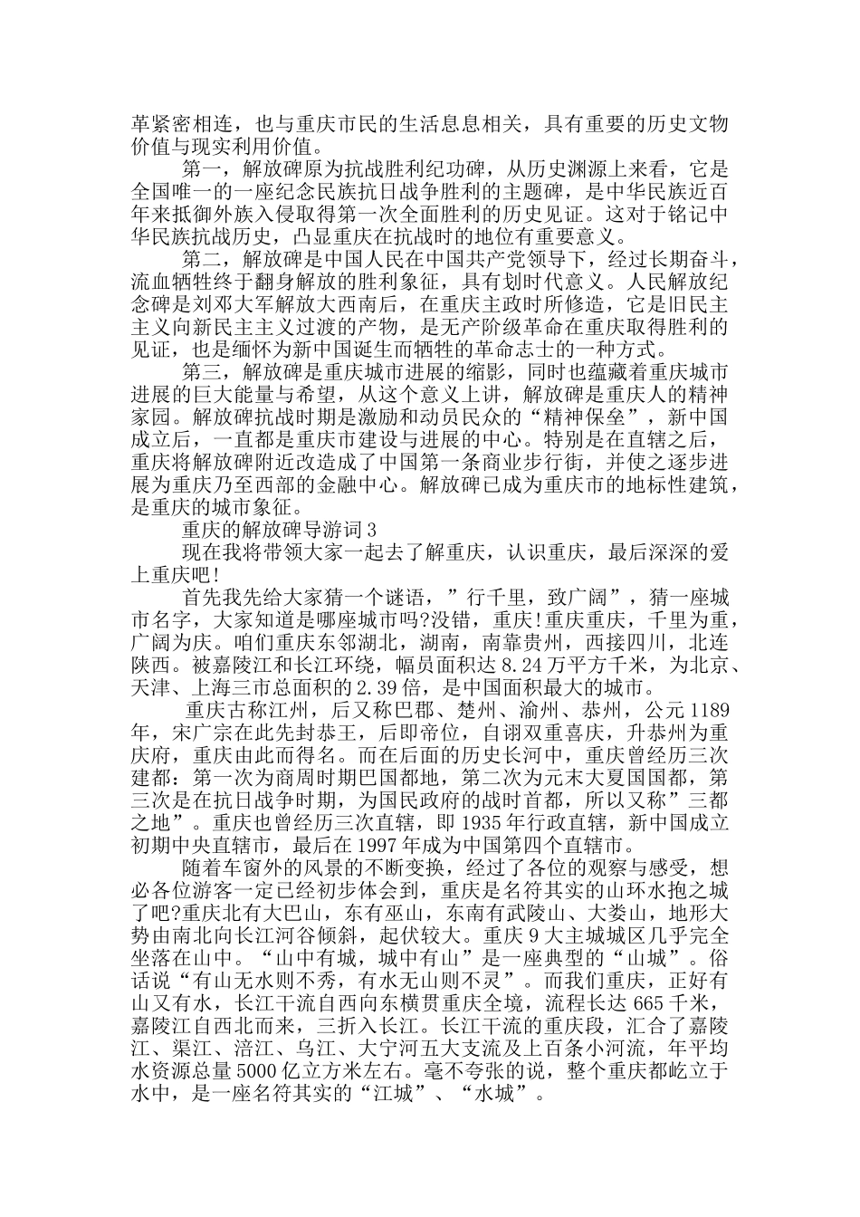 重庆的解放碑导游词_第2页