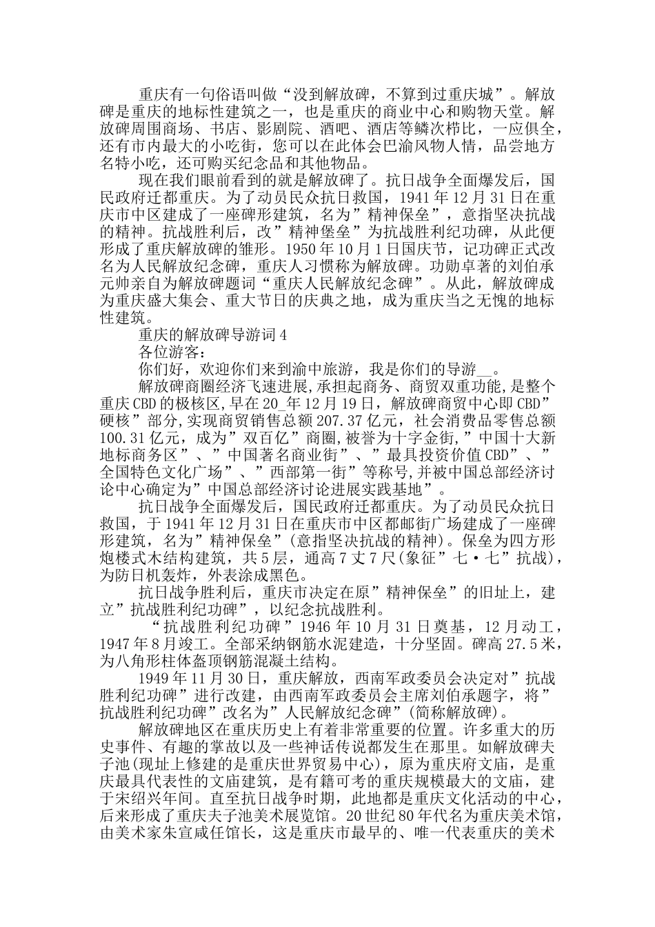 重庆的解放碑导游词_第3页
