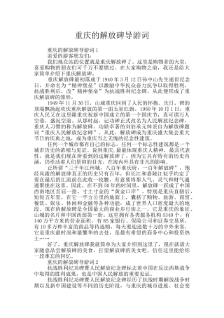 重庆的解放碑导游词