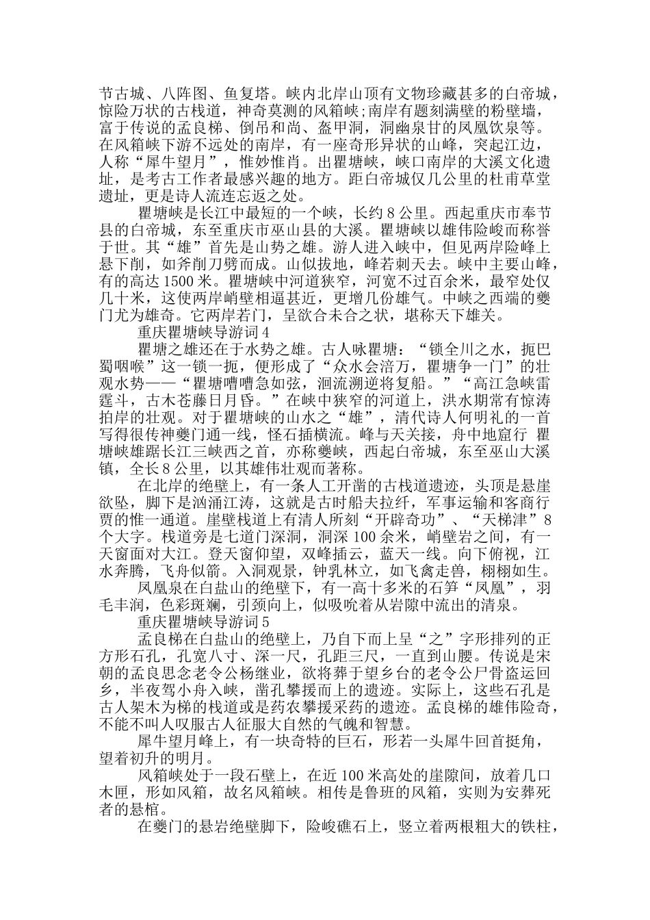 重庆瞿塘峡的导游词_第2页