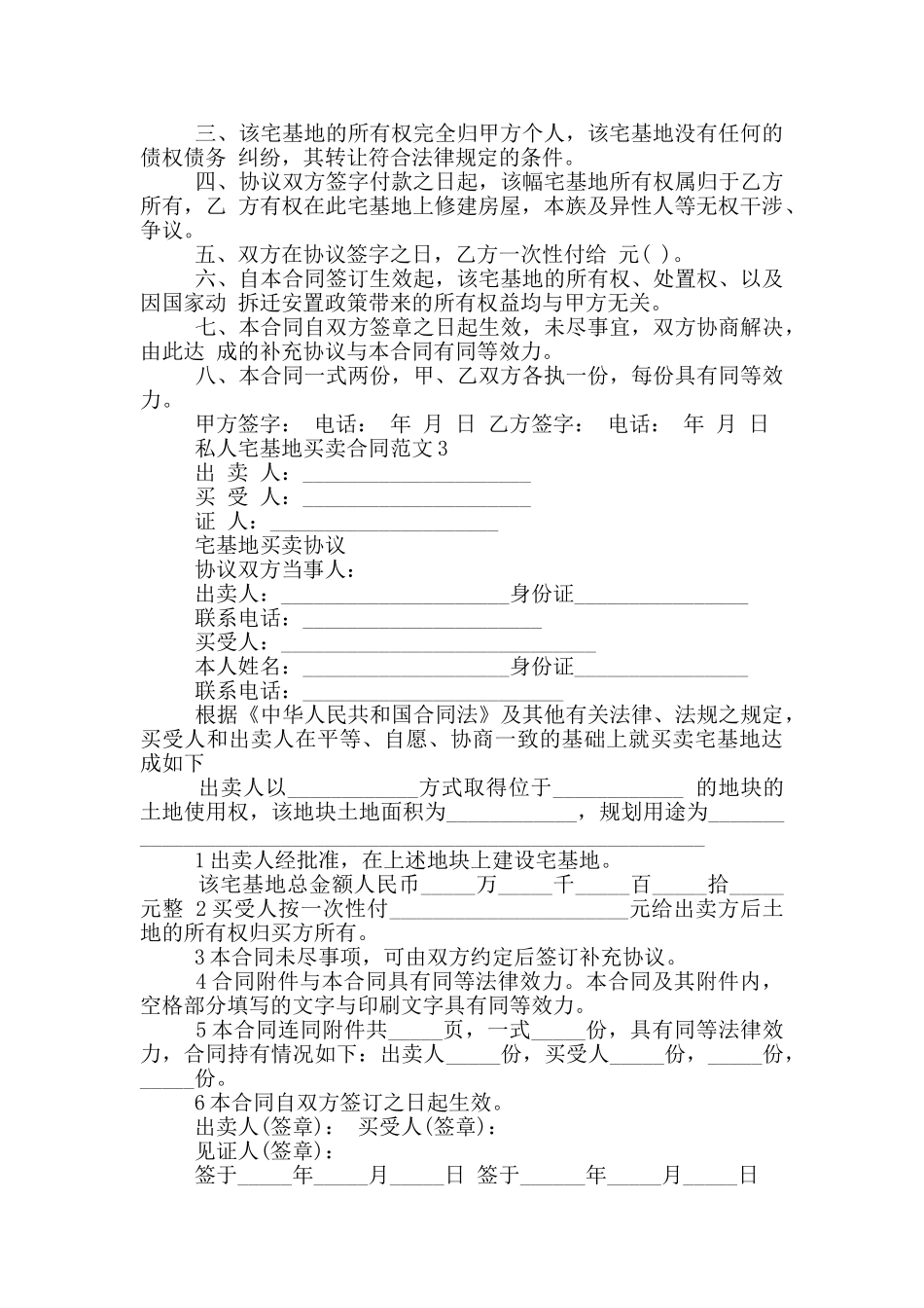 重庆私人宅基地买卖合同_第2页