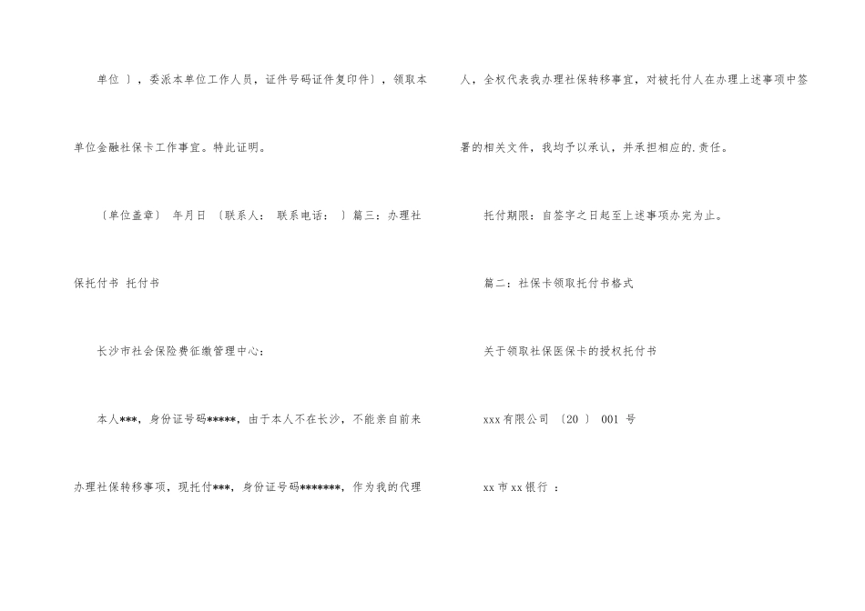 重庆社保卡激活委托书范本_第2页