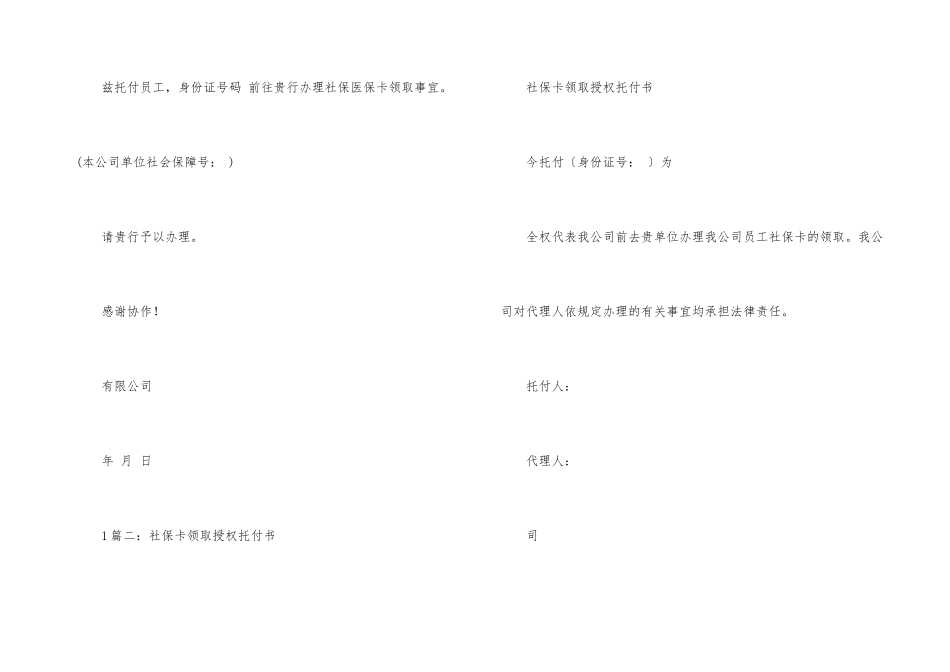 重庆社保卡激活委托书范本_第3页