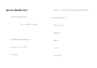 重庆社保卡激活委托书范本