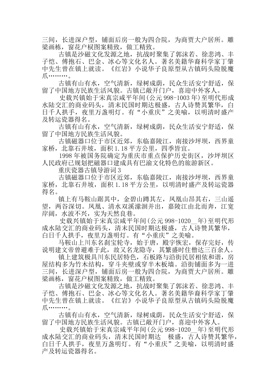 重庆瓷器古镇导游词_第2页