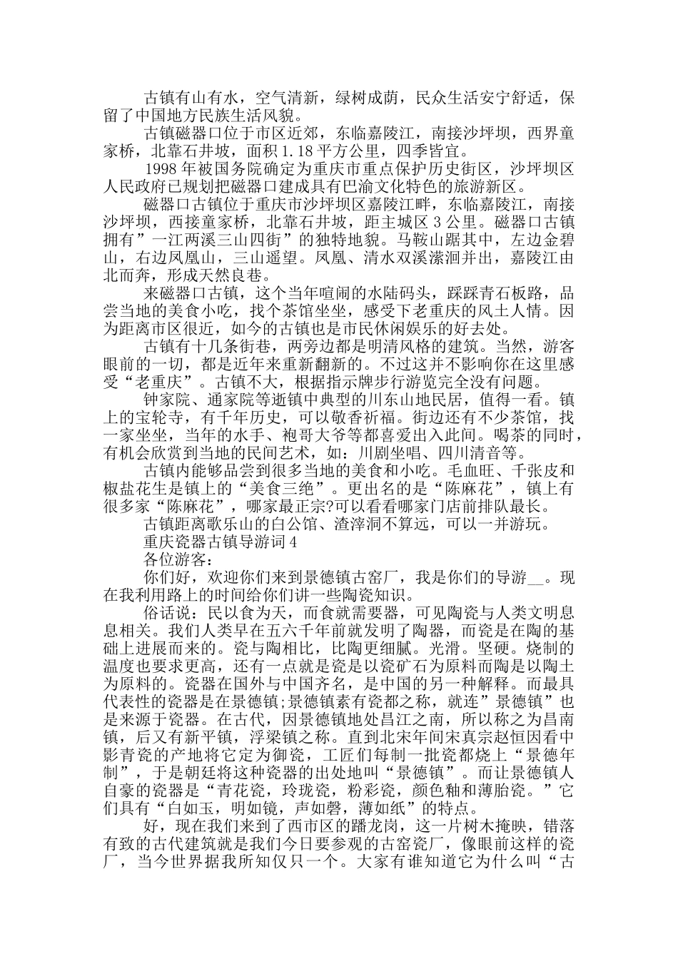 重庆瓷器古镇导游词_第3页