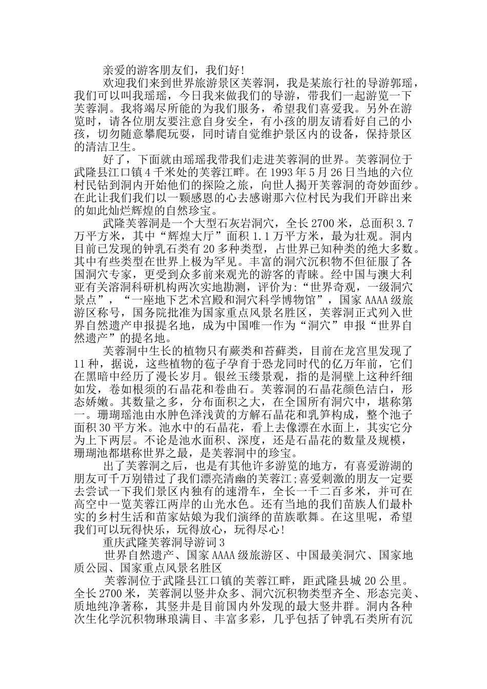 重庆武隆芙蓉洞导游词_第2页