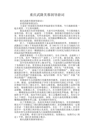 重庆武隆芙蓉洞导游词