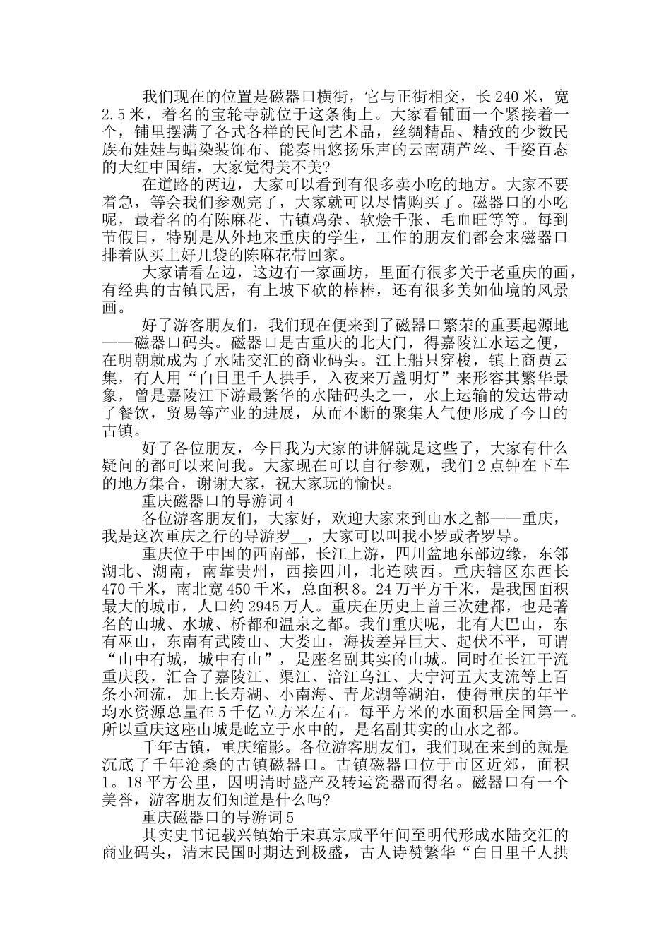 重庆磁器口的导游词_第2页