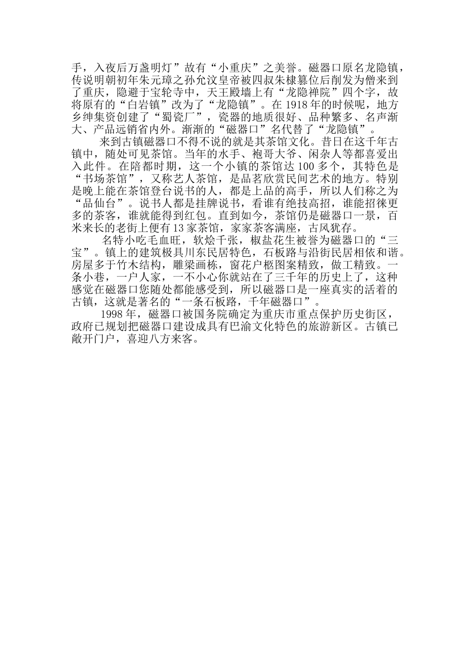 重庆磁器口的导游词_第3页