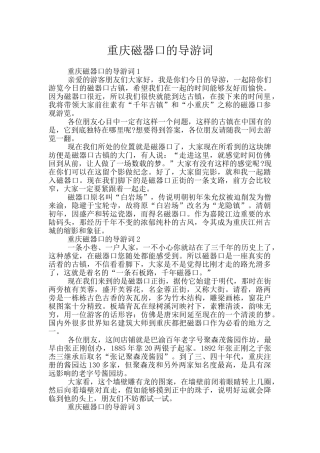重庆磁器口的导游词