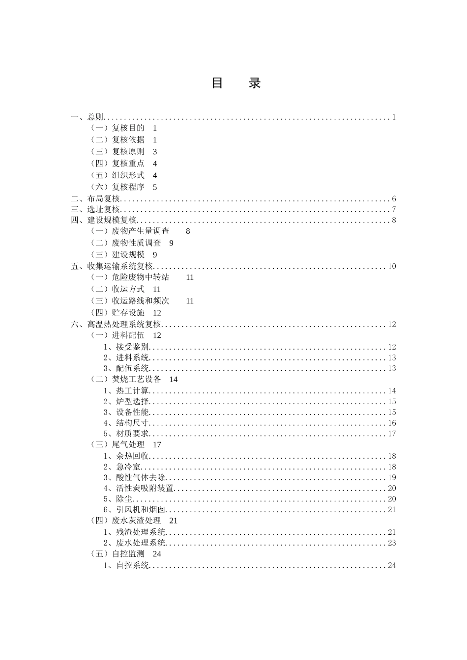 危险废物和医疗废物处置设施建设_第1页