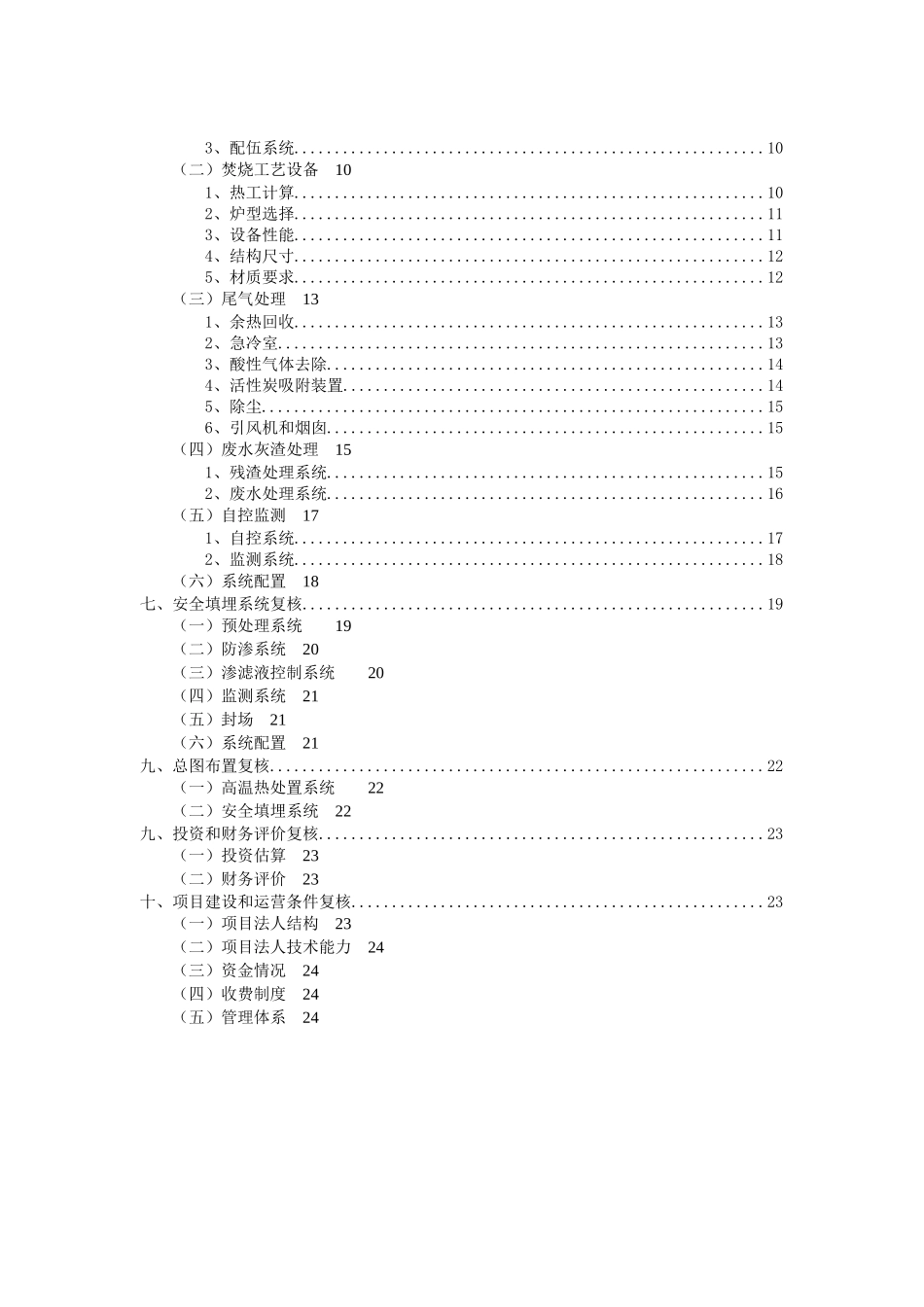 危险废物和医疗废物处置设施建设_第3页