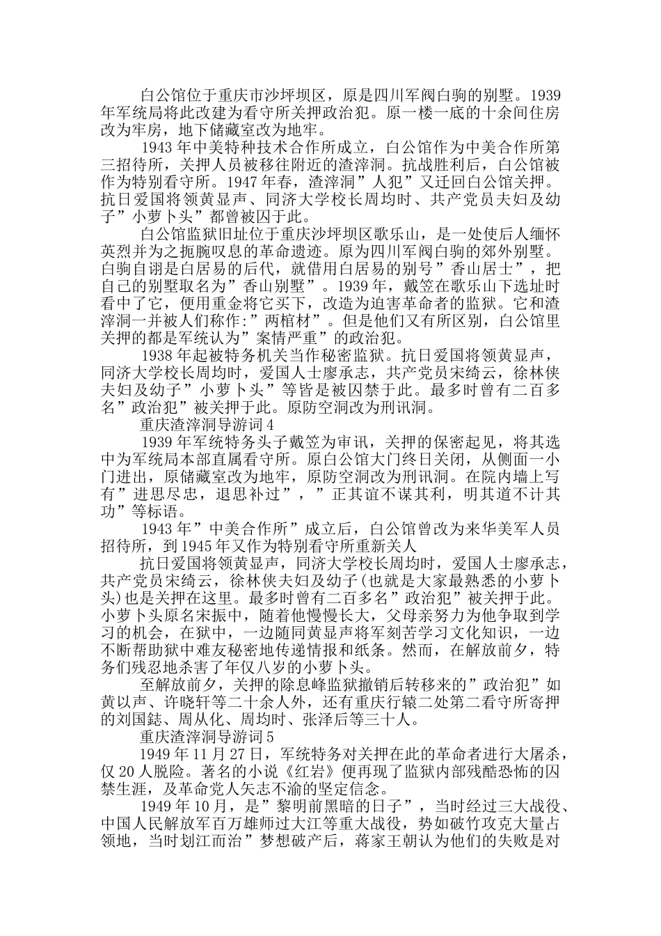 重庆白公馆渣滓洞导游词_第2页