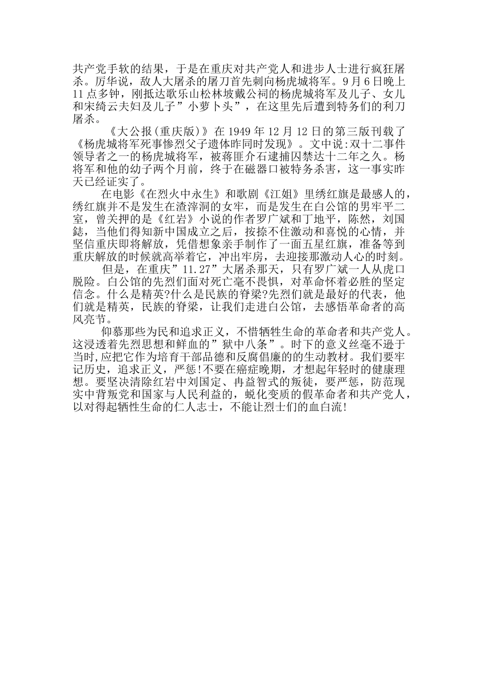 重庆白公馆渣滓洞导游词_第3页
