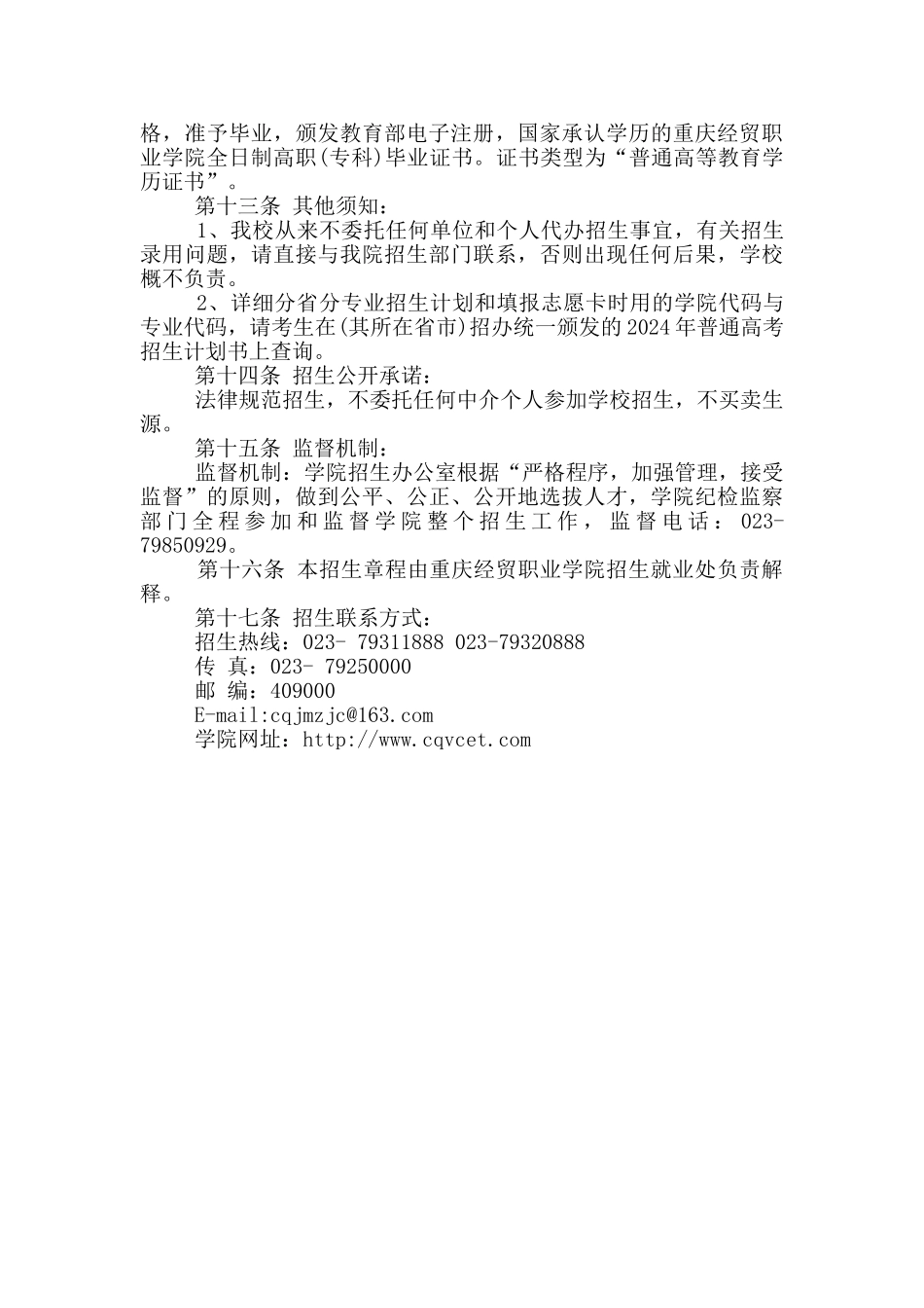 重庆经贸职业学院2024招生章程_第3页
