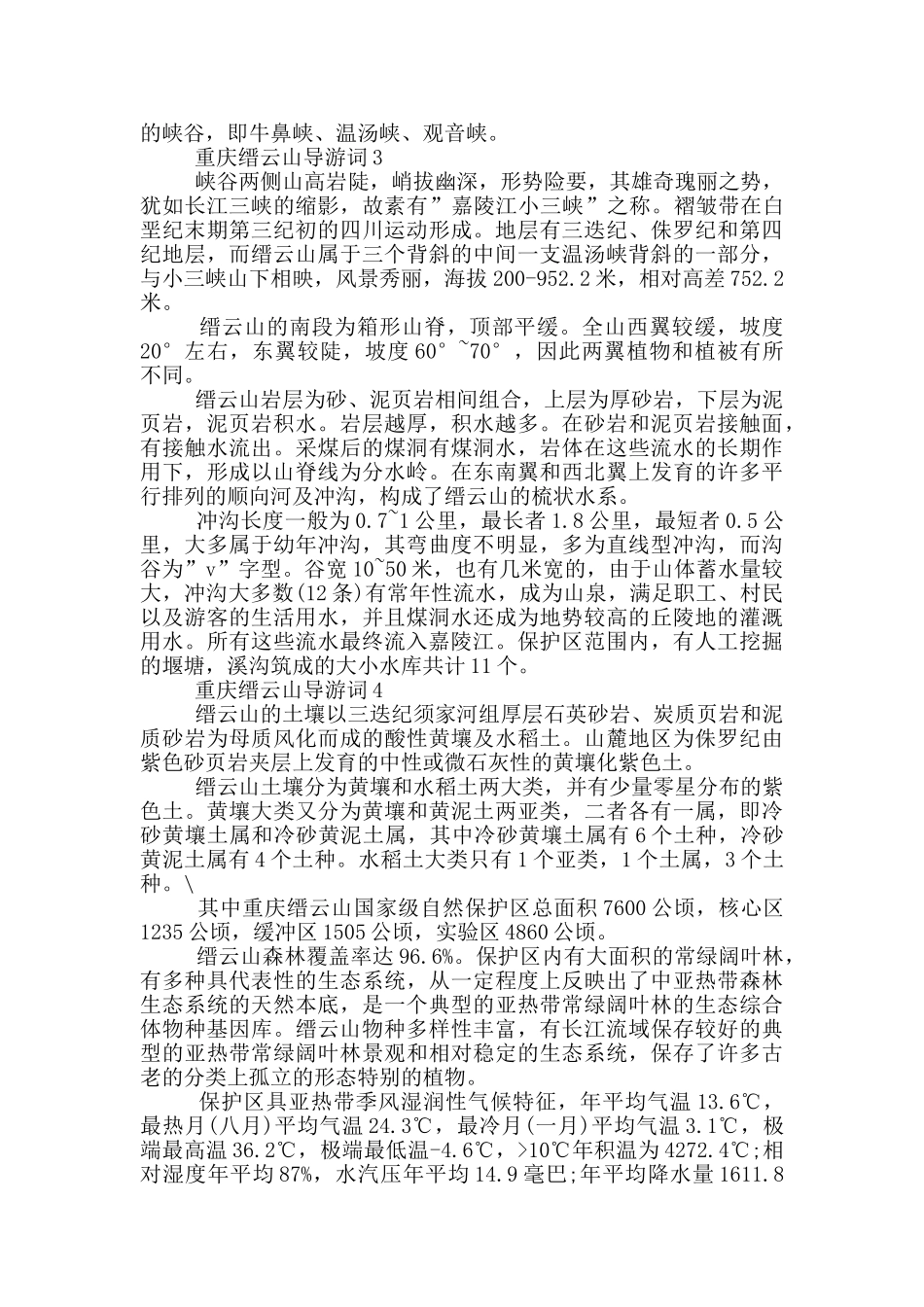 重庆缙云山的导游词_第2页