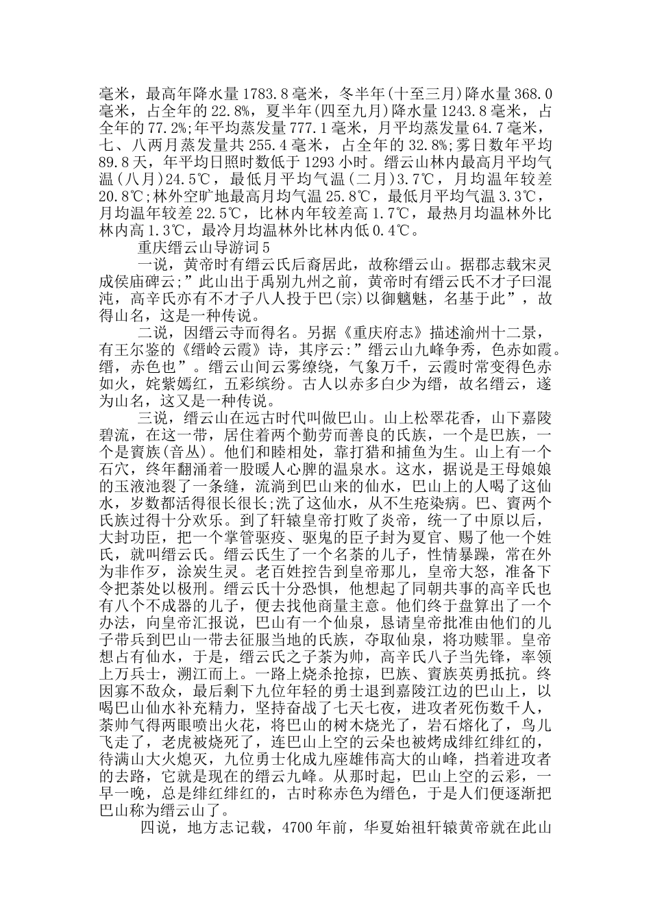 重庆缙云山的导游词_第3页