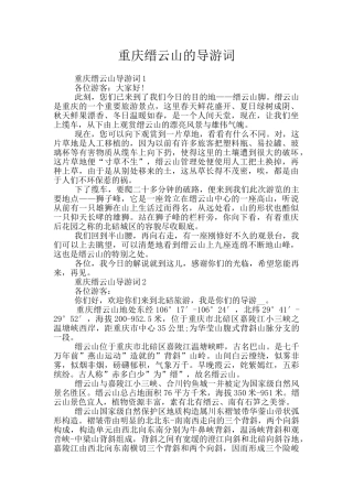 重庆缙云山的导游词