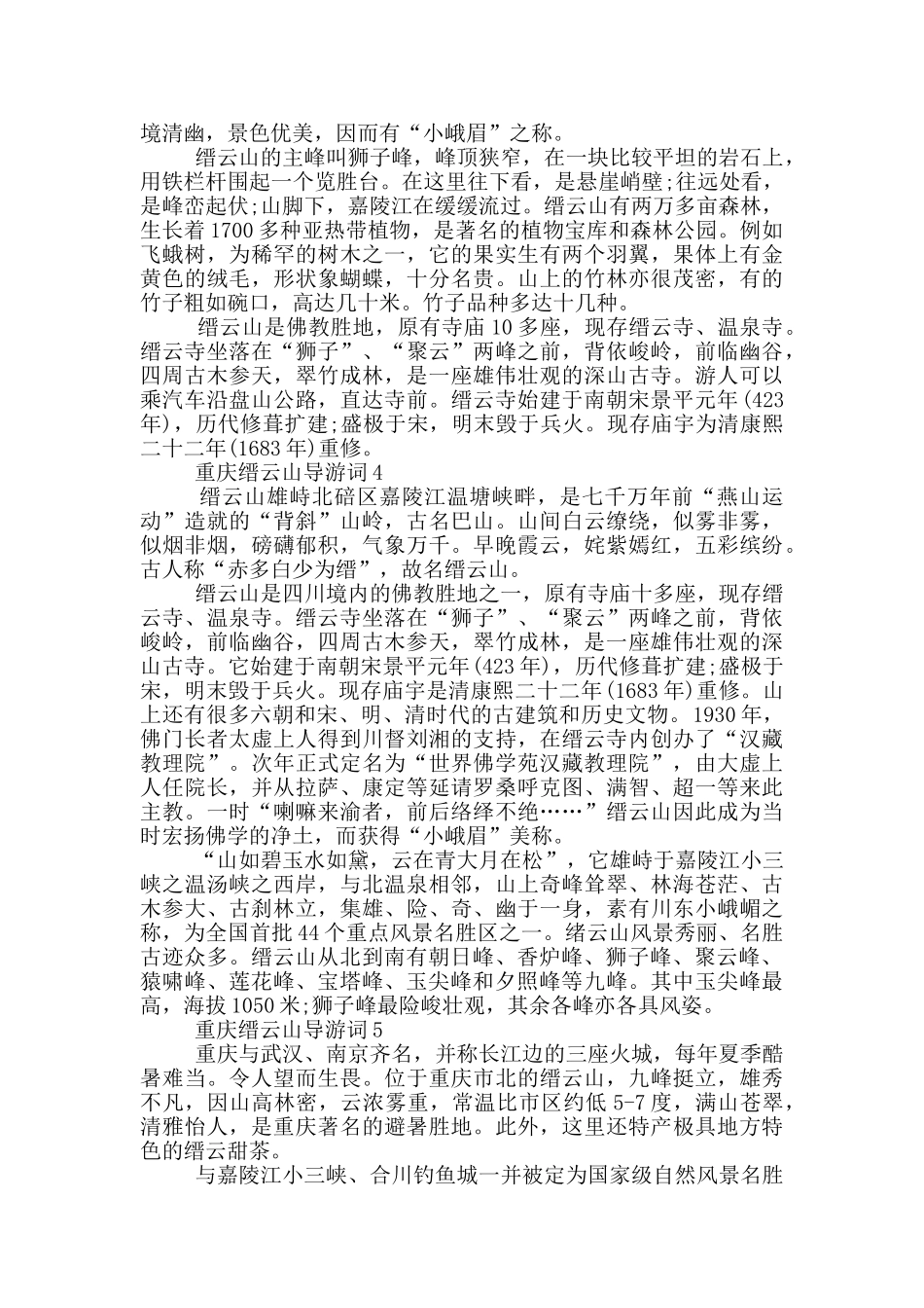 重庆缙云山导游词介绍_第2页