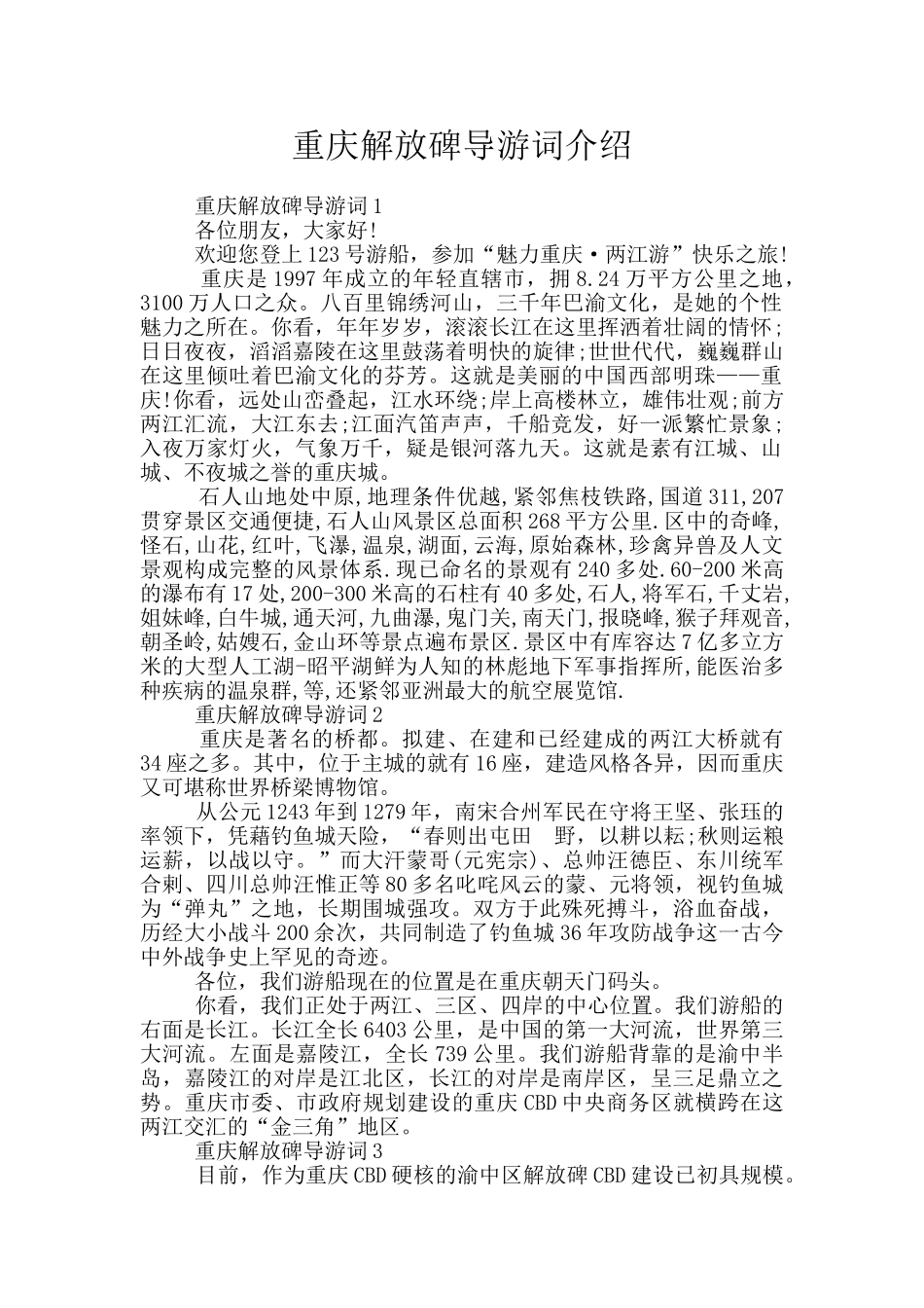 重庆解放碑导游词介绍_第1页