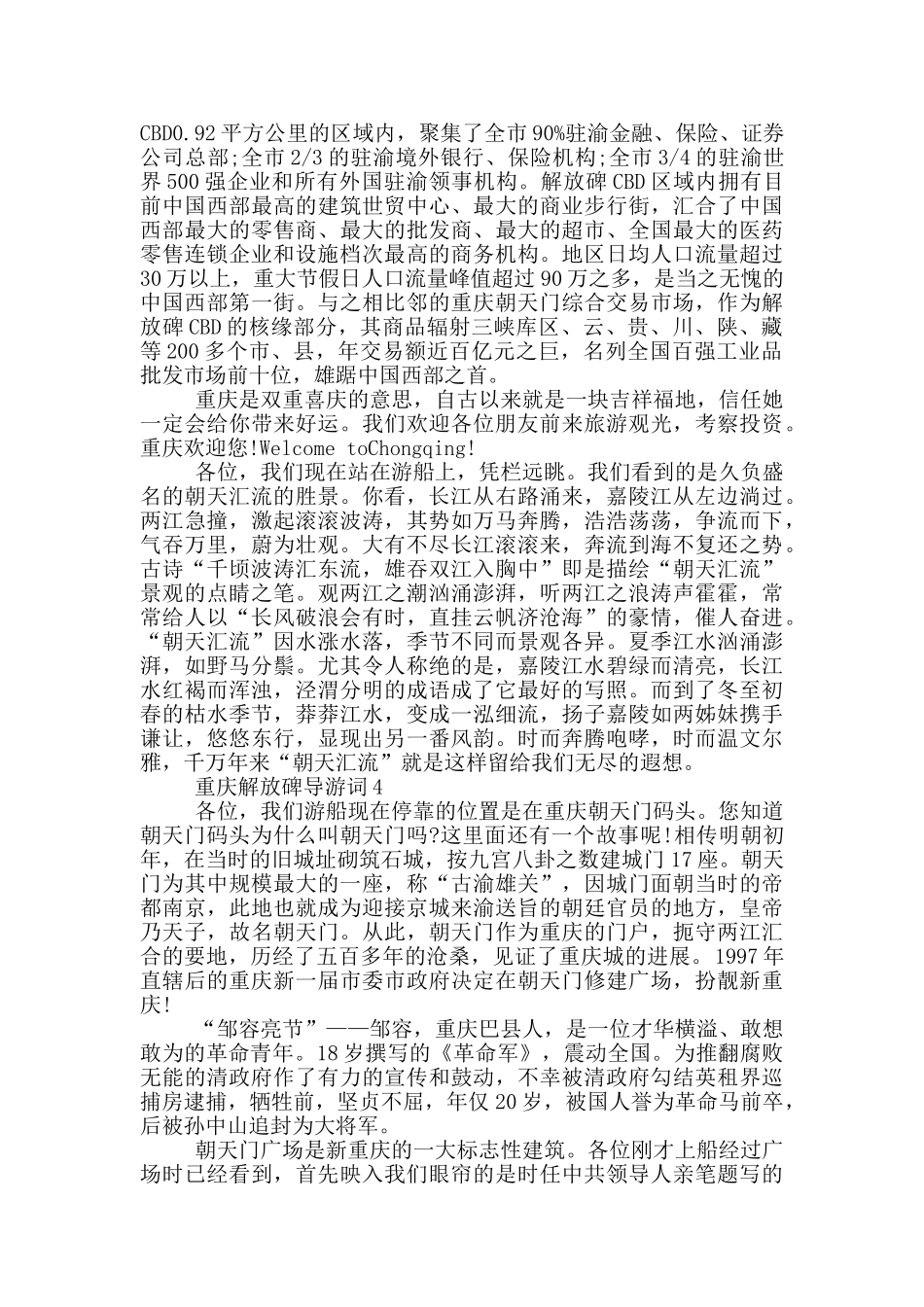 重庆解放碑导游词介绍_第2页
