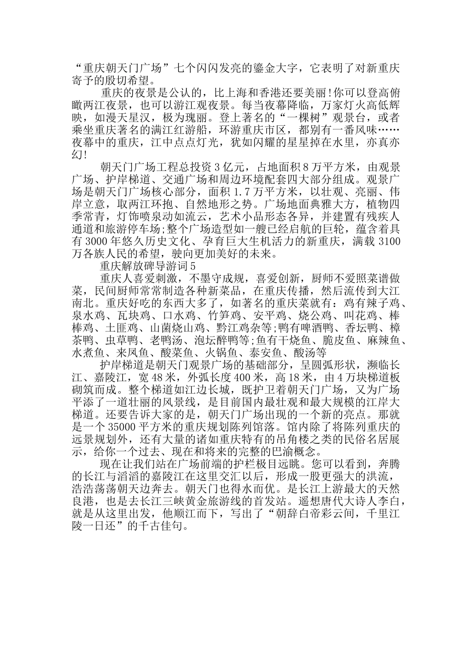 重庆解放碑导游词介绍_第3页