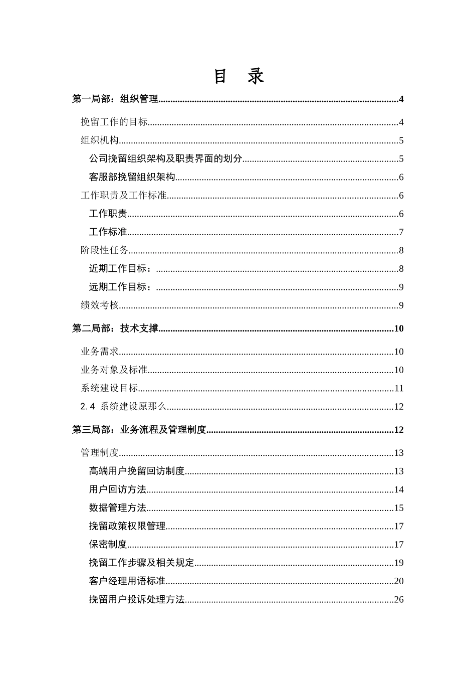 重庆联通客户维系及挽留管理办法_第2页
