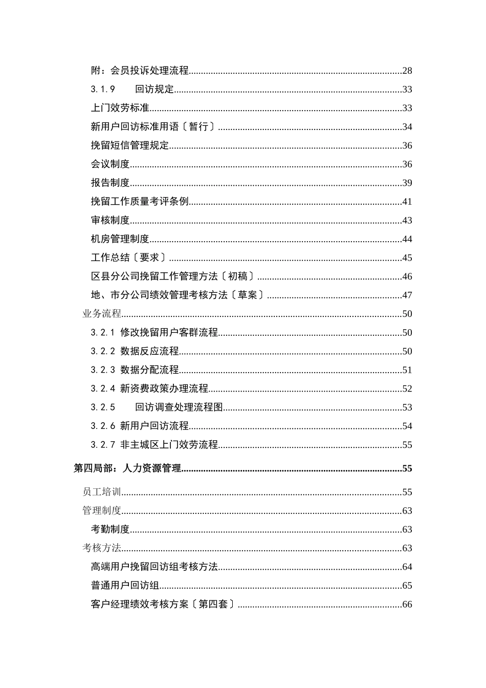 重庆联通客户维系及挽留管理办法_第3页