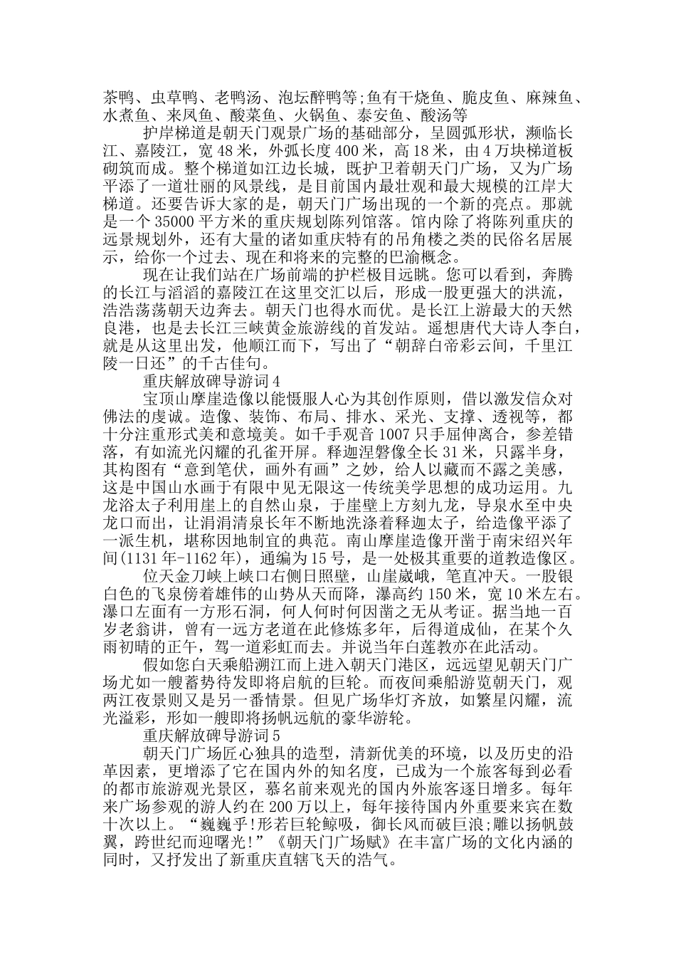 重庆解放碑历史导游词_第2页