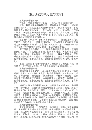 重庆解放碑历史导游词