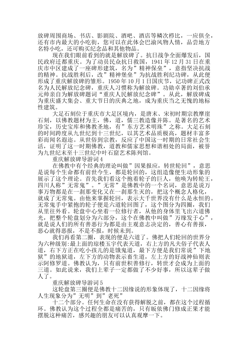 重庆解放碑导游词模板_第2页