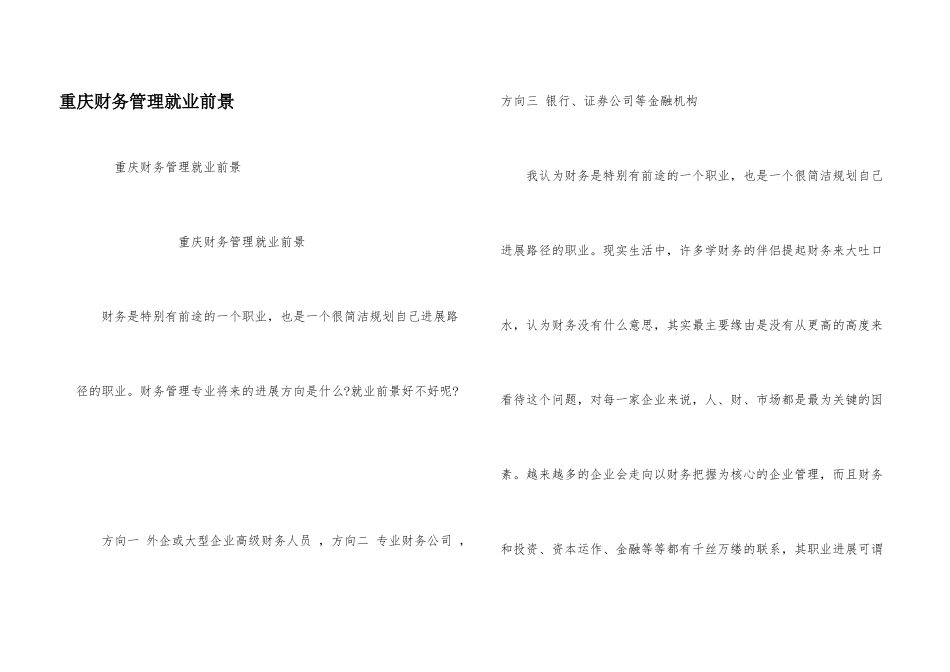 重庆财务管理就业前景_第1页