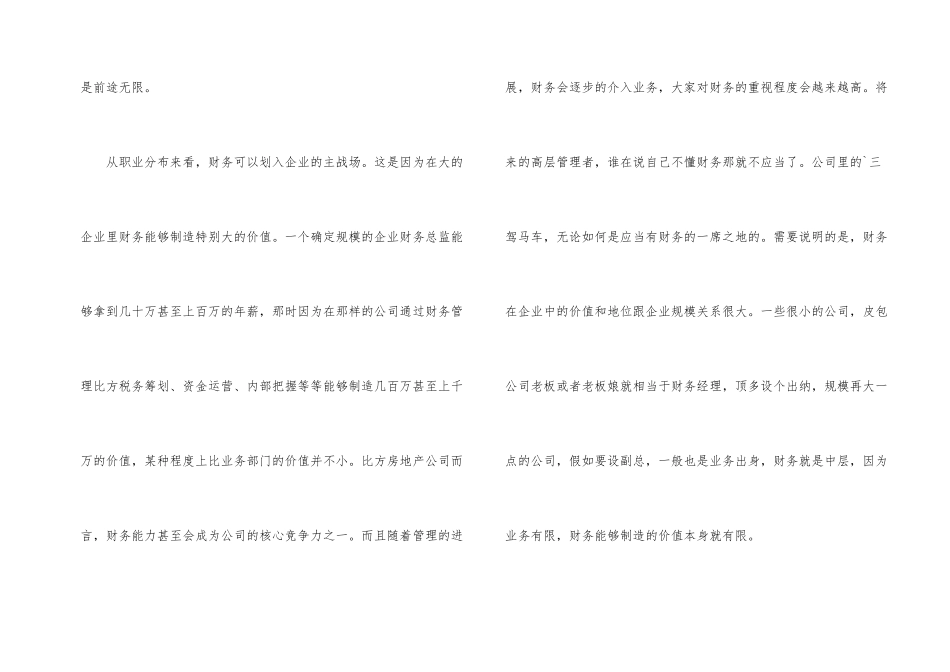重庆财务管理就业前景_第2页