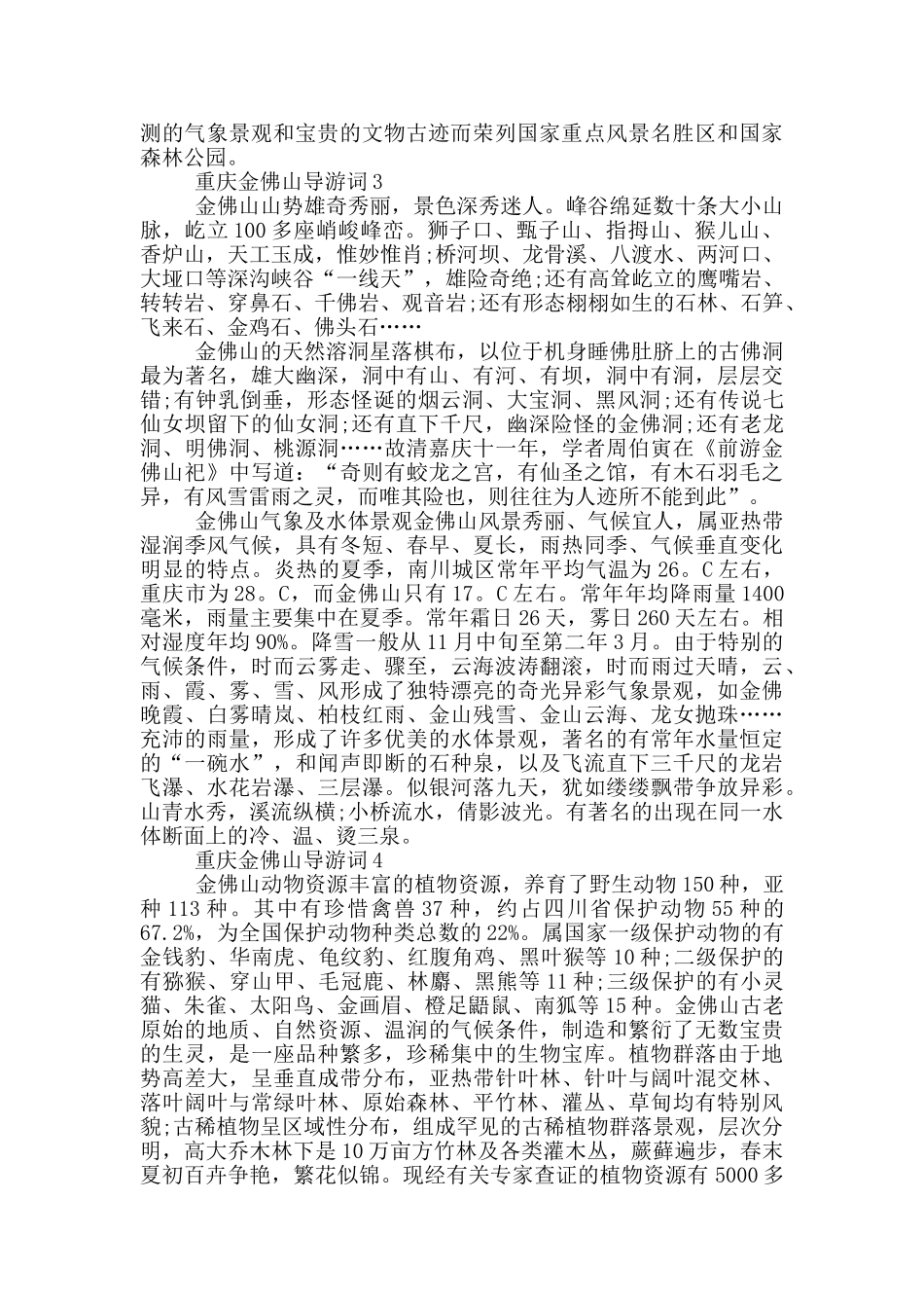 重庆金佛山冬季导游词_第2页