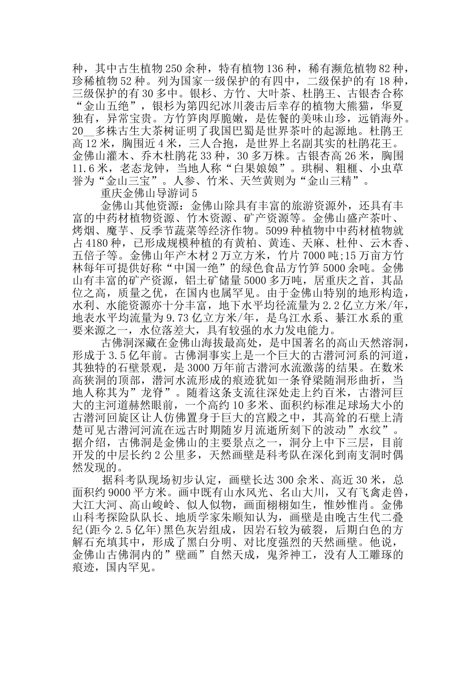 重庆金佛山冬季导游词_第3页