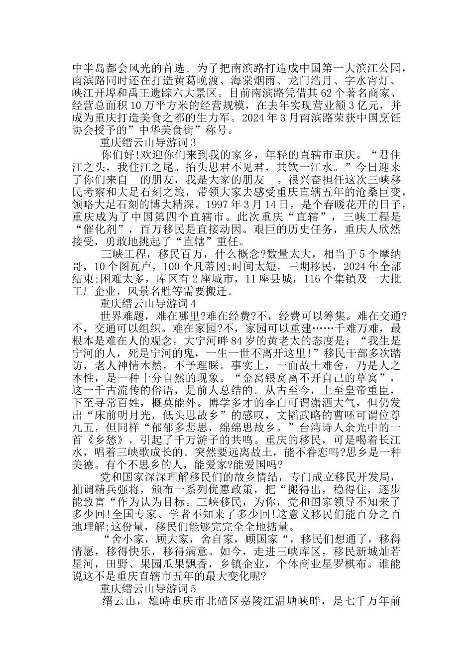 重庆缙云山概况导游词_第2页