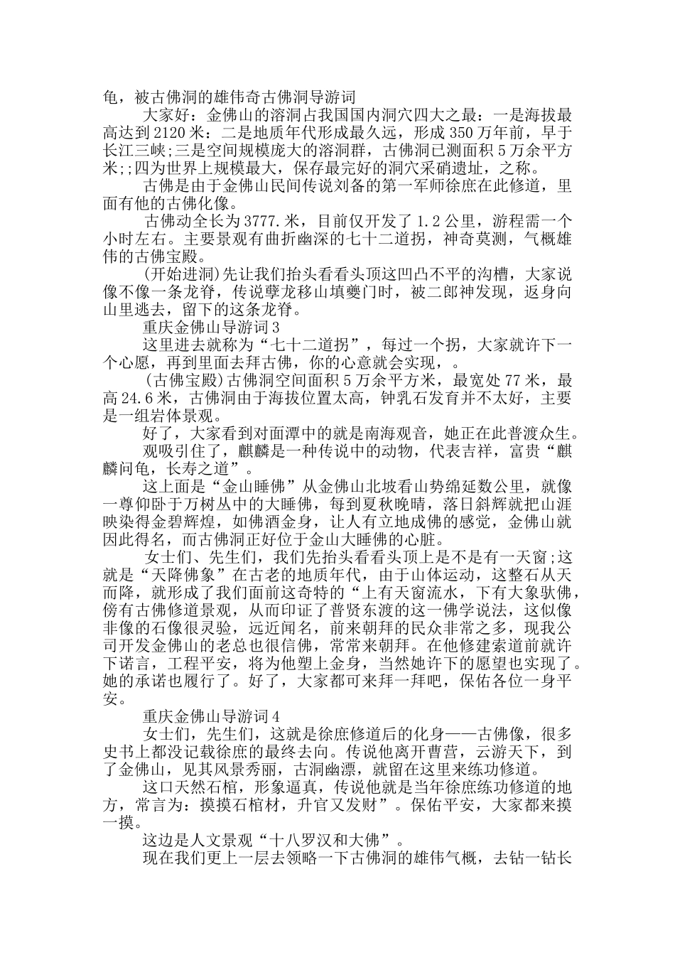 重庆金佛山风景区导游词_第2页