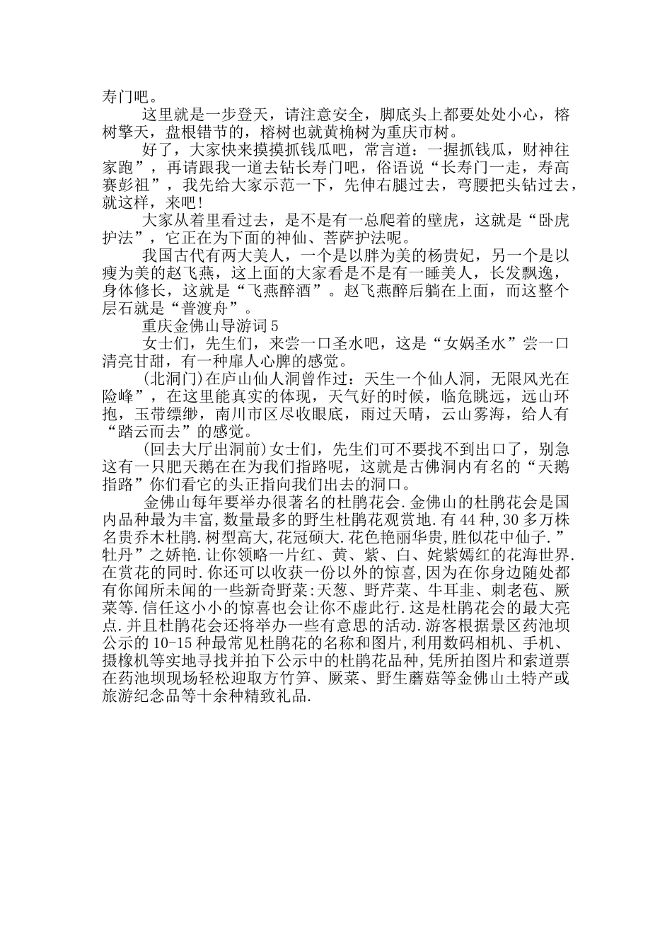 重庆金佛山风景区导游词_第3页