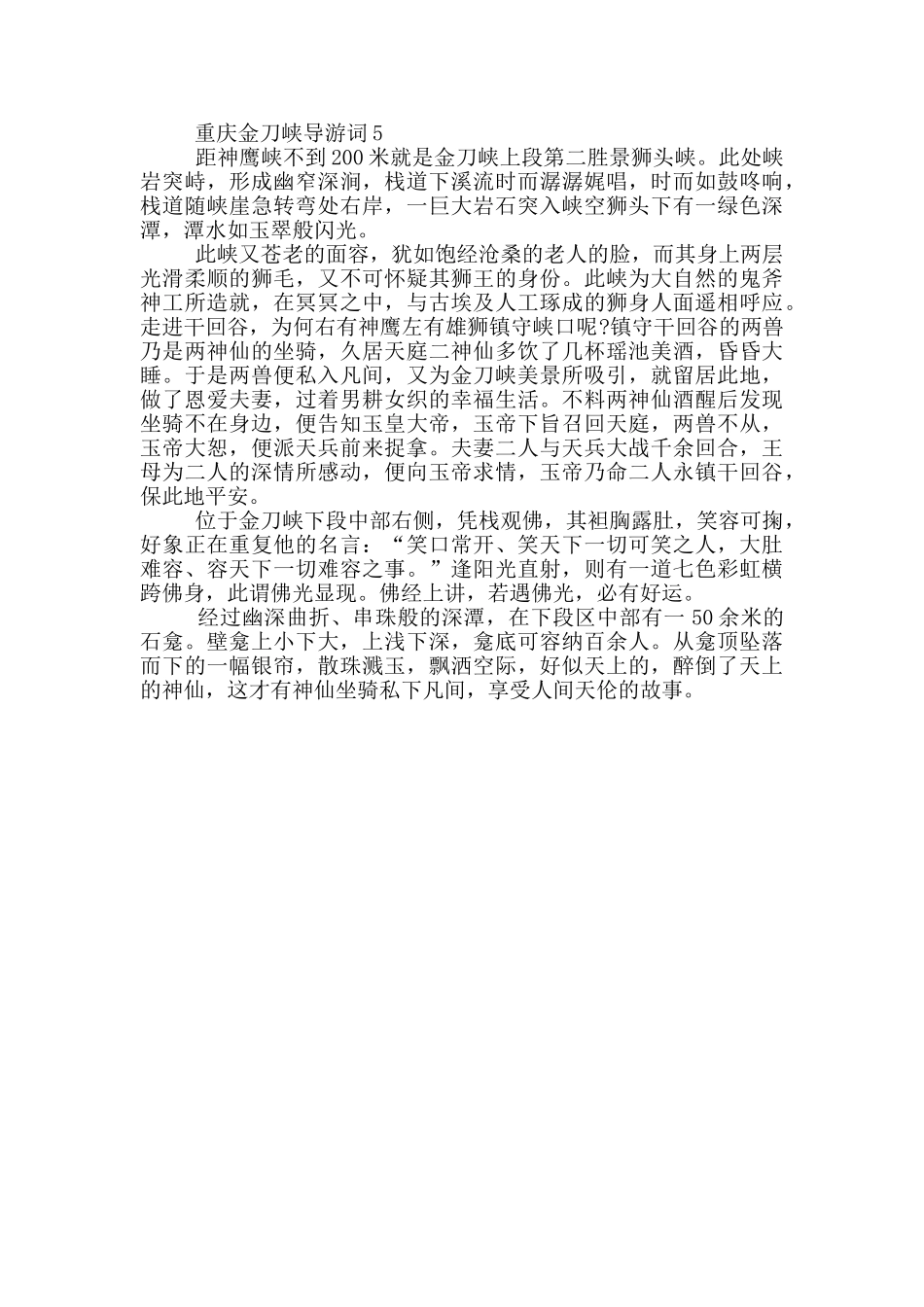 重庆金刀峡的导游词_第3页