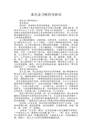 重庆金刀峡的导游词