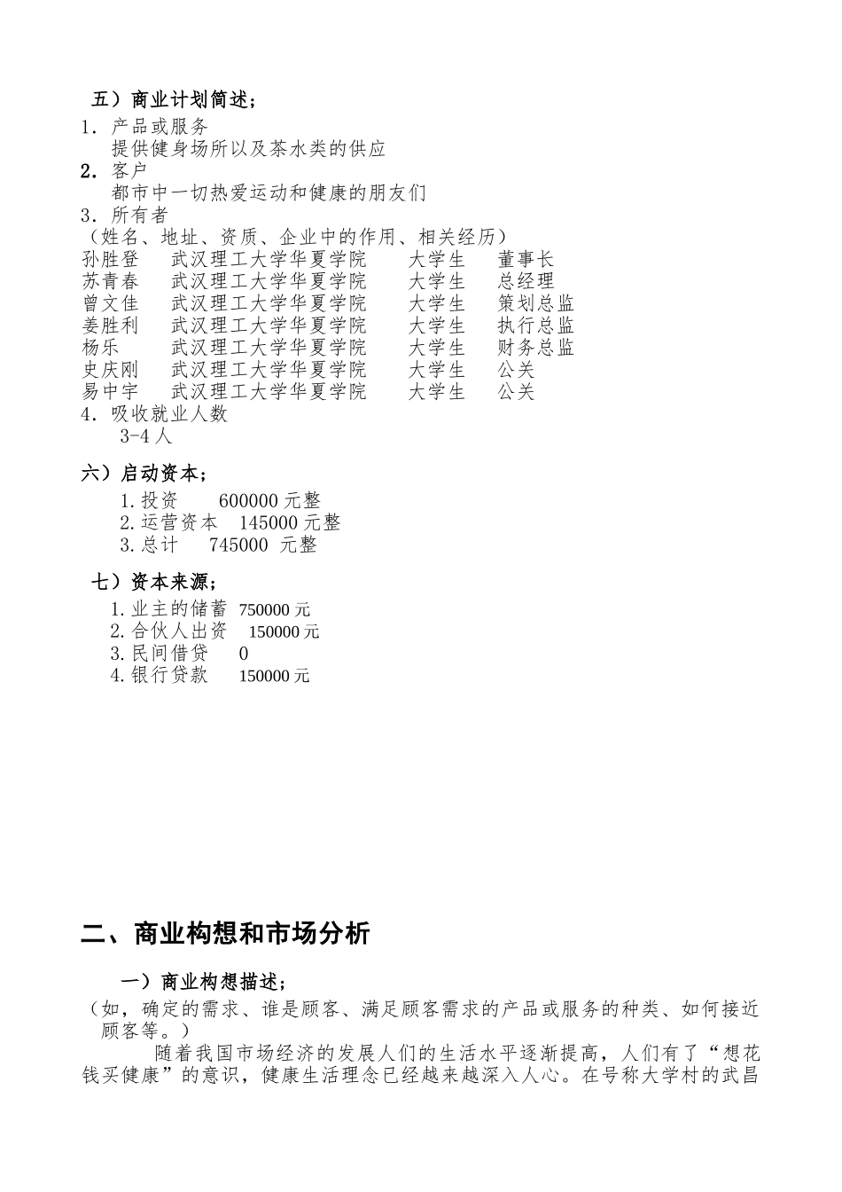 威豪健身房商业策划书_第2页