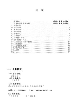 威豪健身房商业策划书