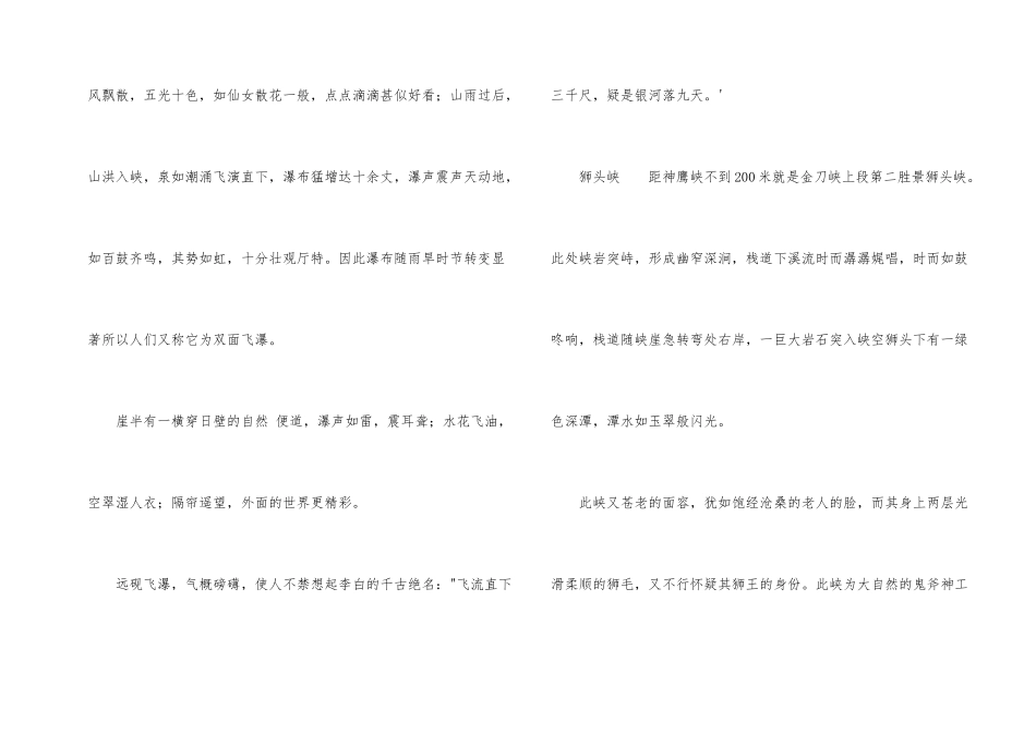 重庆金刀峡自然风景区导游词_第2页