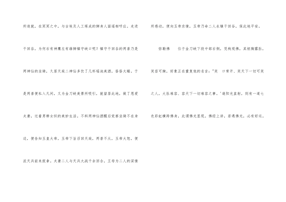 重庆金刀峡自然风景区导游词_第3页