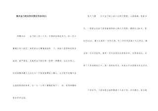 重庆金刀峡自然风景区导游词