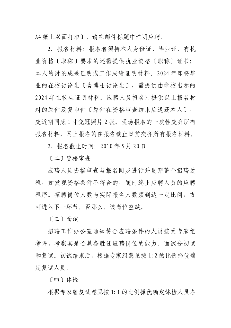 重庆药品交易所招聘简章doc_第2页