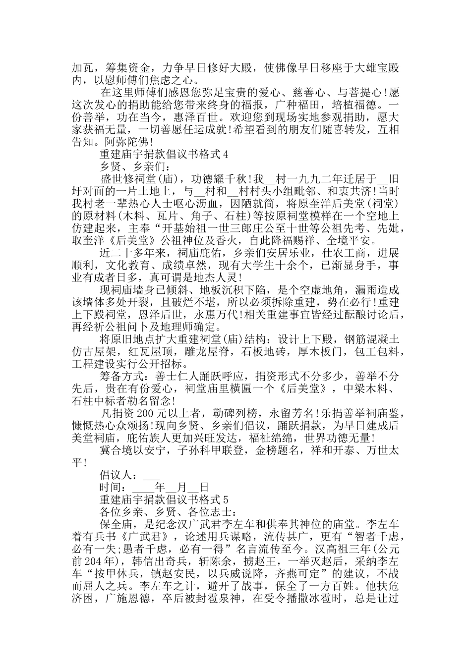 重建庙宇捐款倡议书格式_第3页